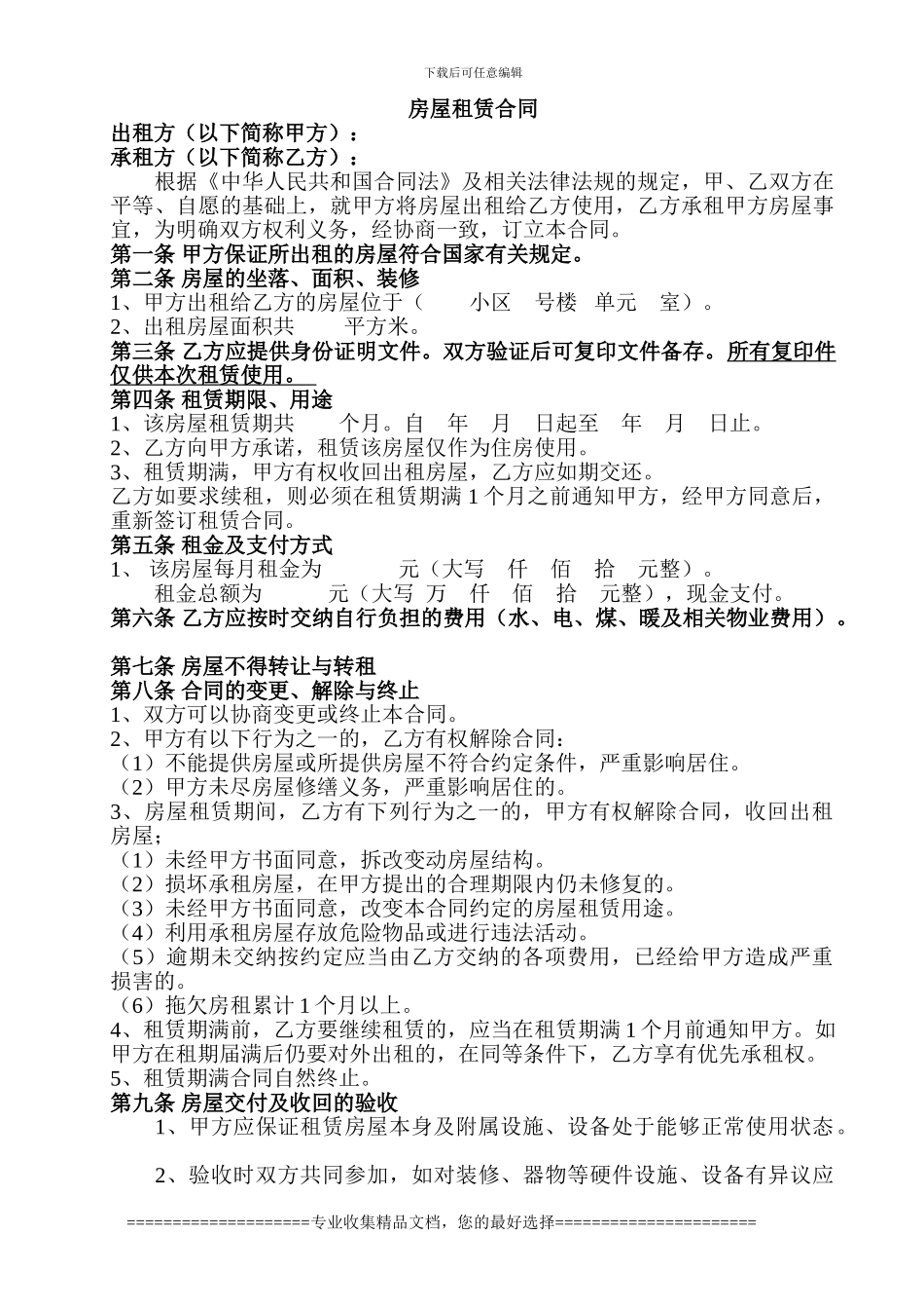 房屋租赁合同-范文-模版_第1页