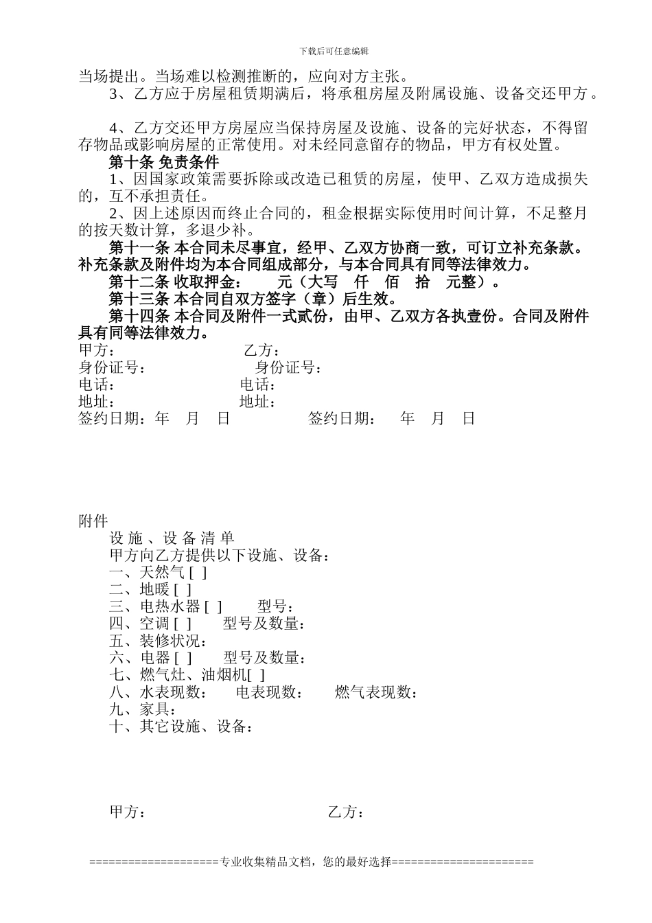 房屋租赁合同-范文-模版_第2页