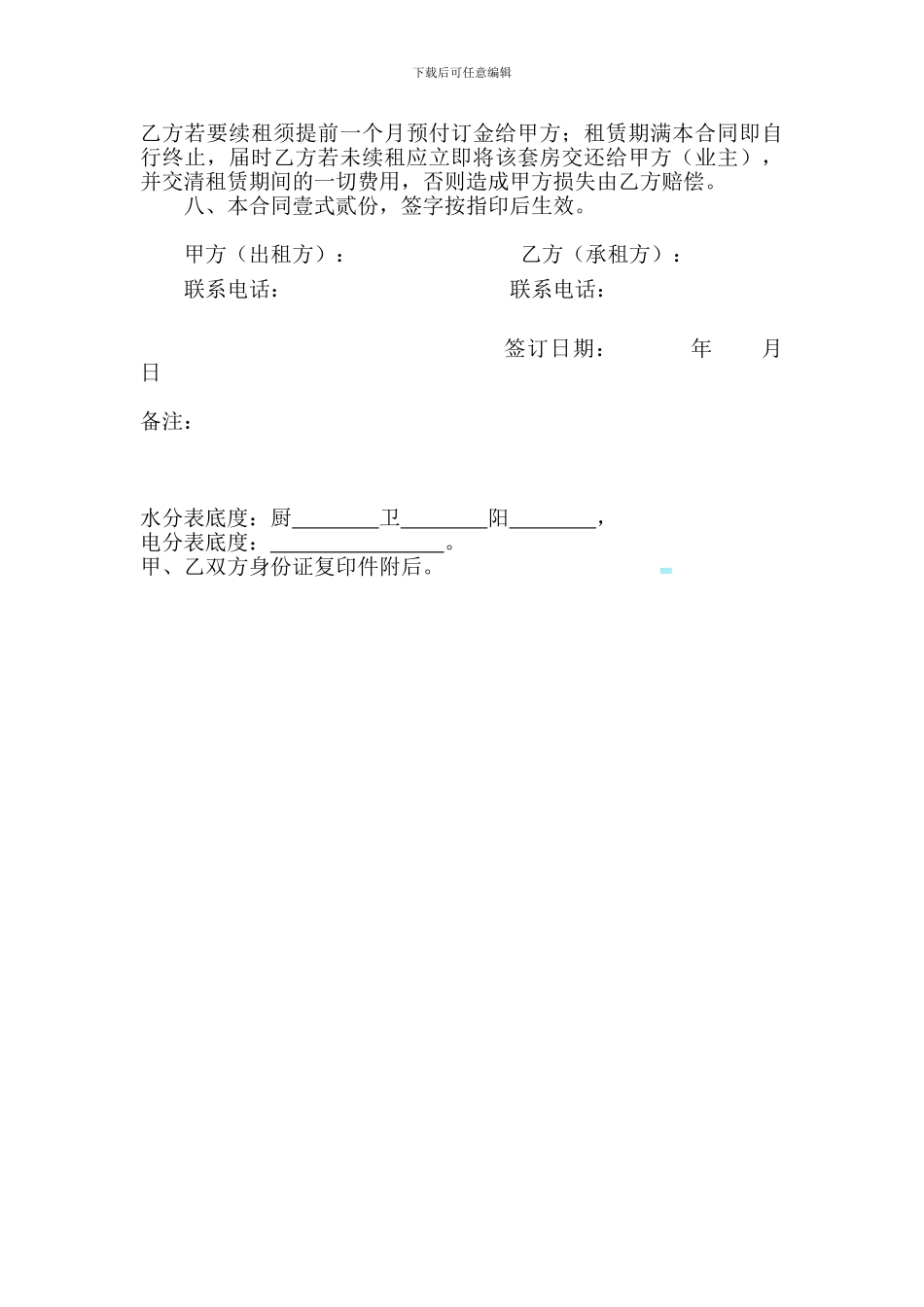 房屋租赁合同-第二层2024-2024_第2页