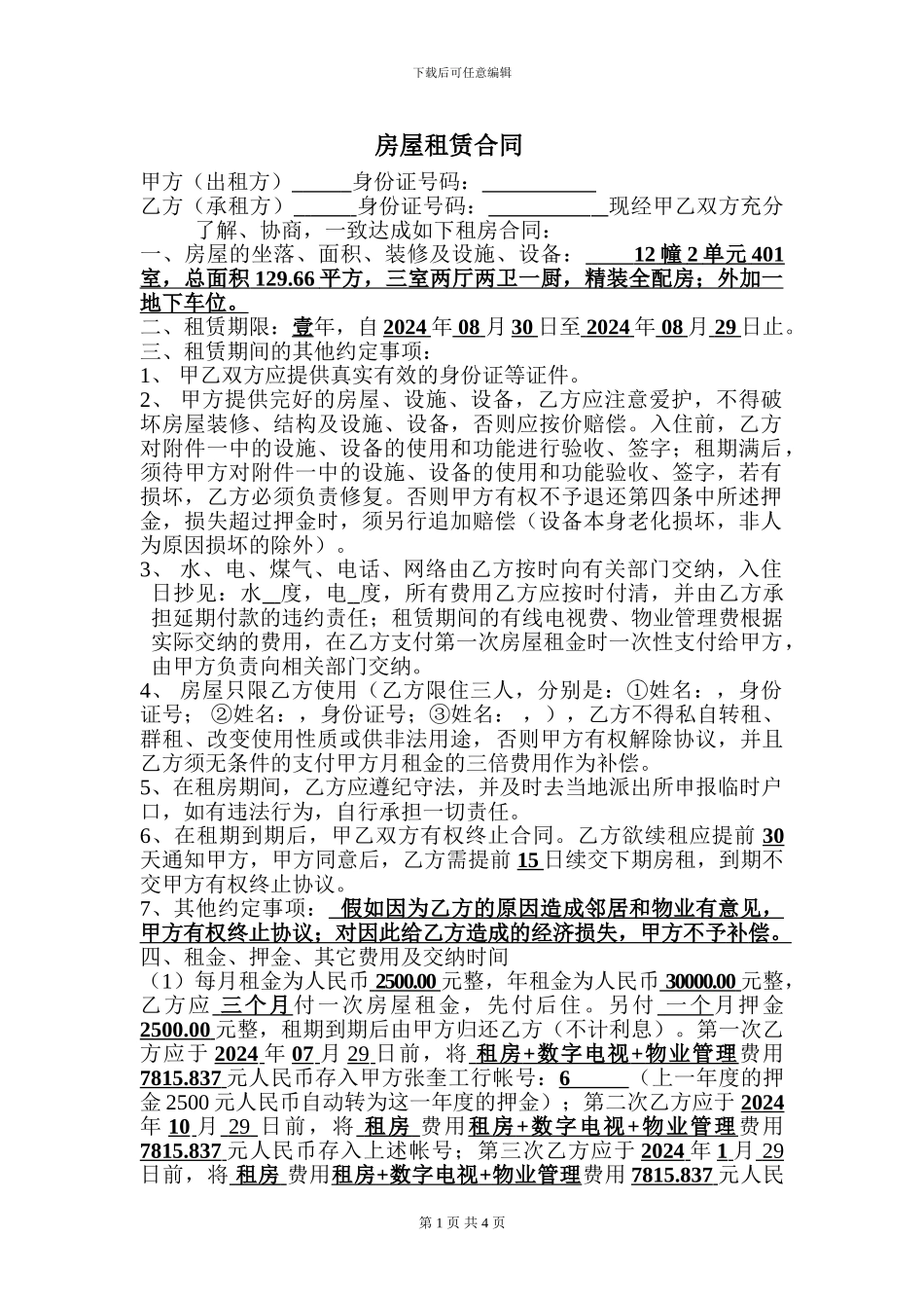 房屋租赁合同-按季付_第1页