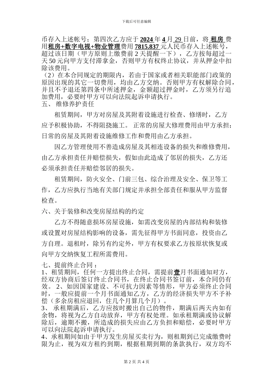 房屋租赁合同-按季付_第2页