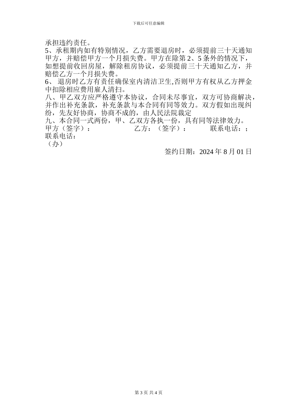 房屋租赁合同-按季付_第3页