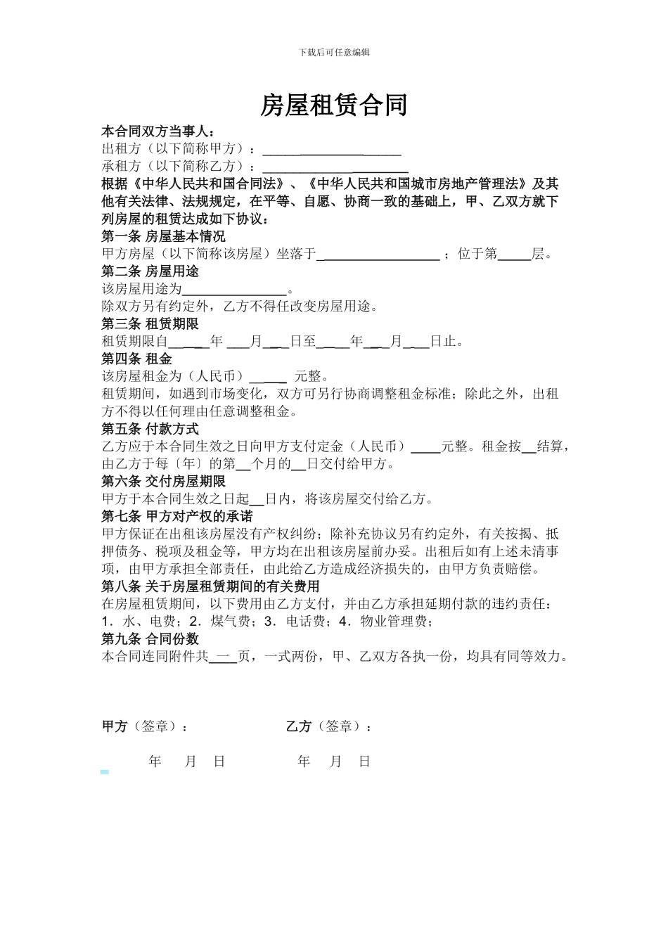 房屋租赁合同-范本-简单一页_第1页