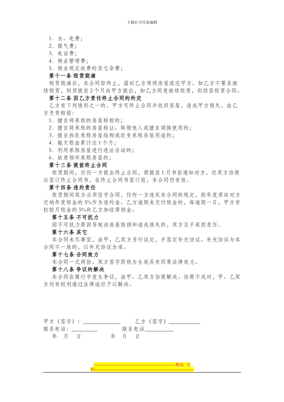 房屋租赁合同-范本空白-模板_第2页