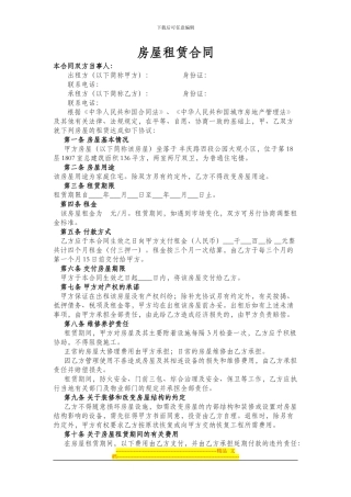 房屋租赁合同-范本空白-模板
