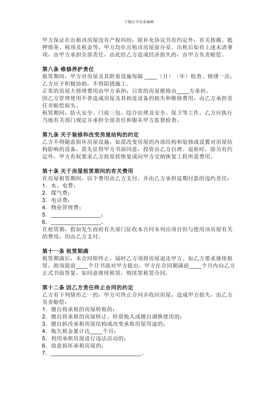 房屋租赁合同-范本-精华版模板_第2页