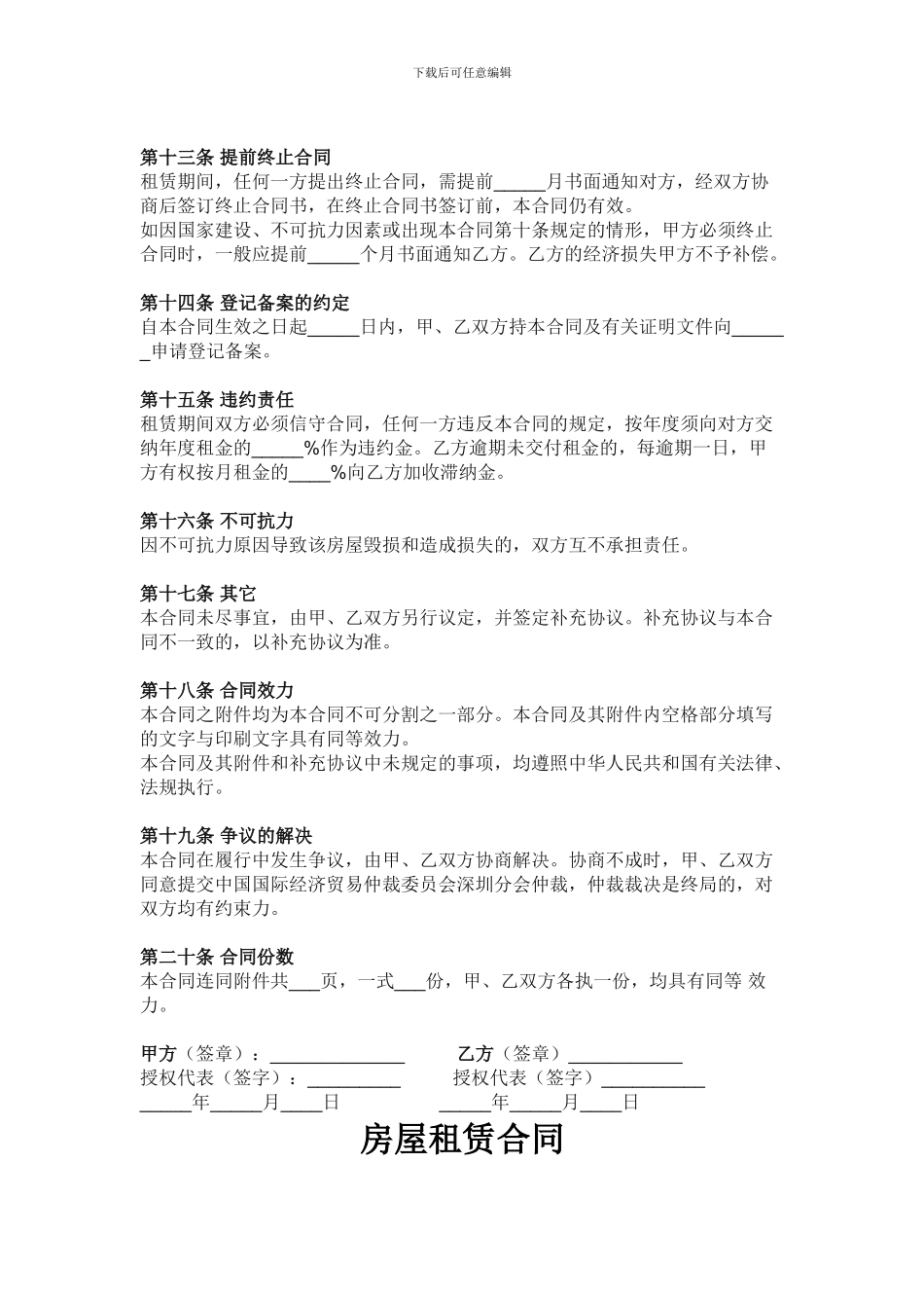 房屋租赁合同-范本-精华版模板_第3页