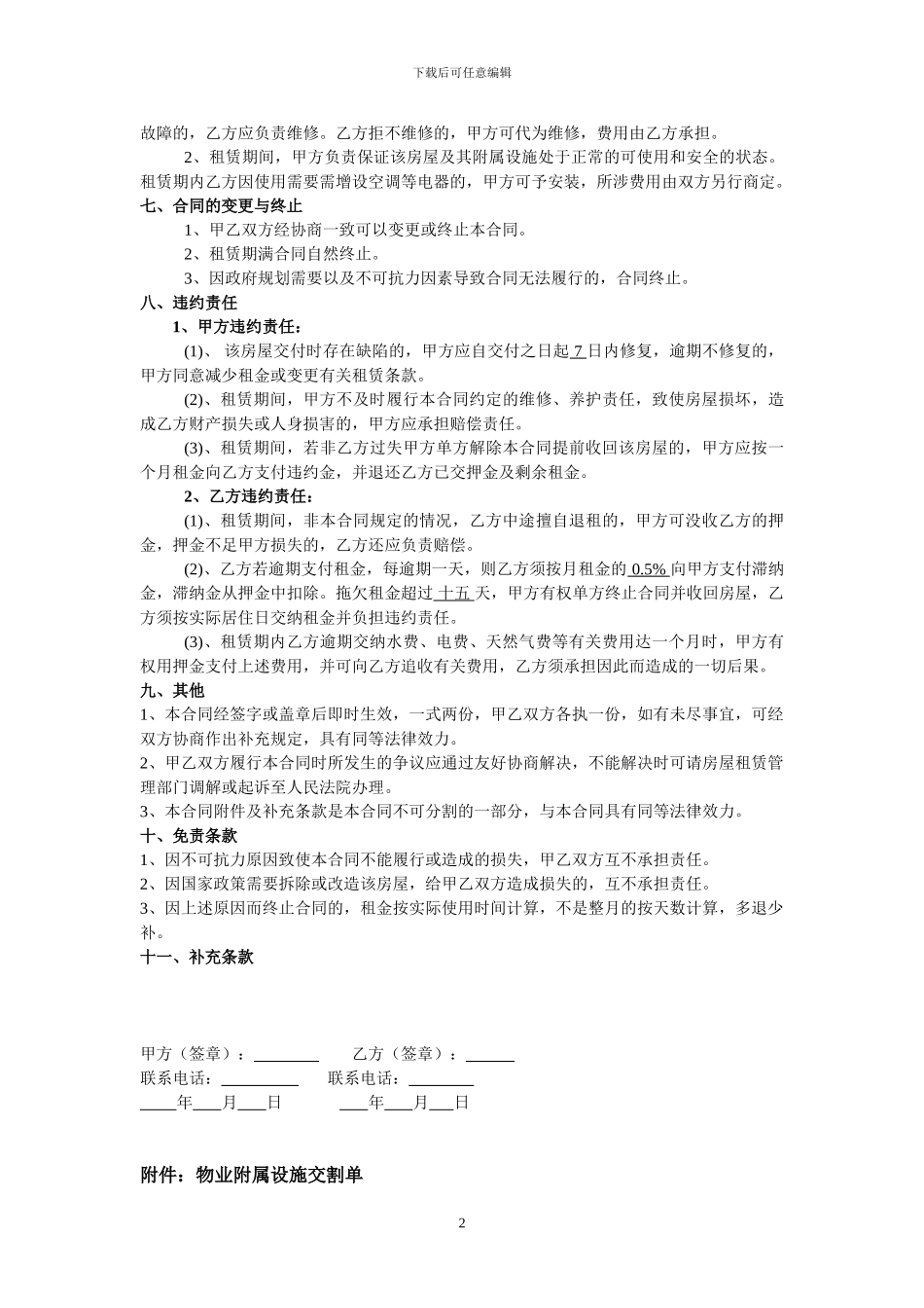 房屋租赁合同-超严谨_第2页