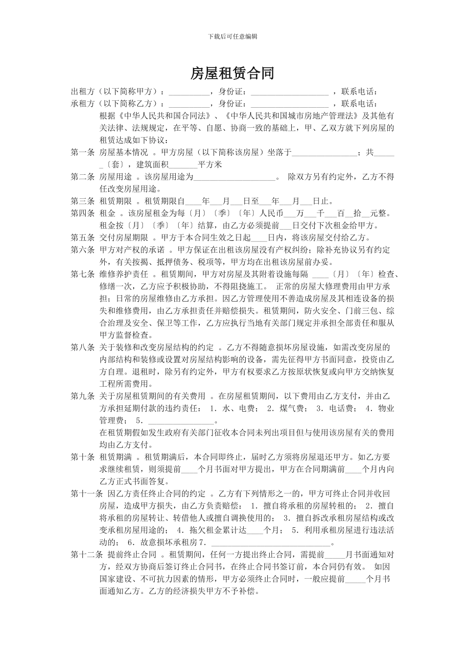 房屋租赁合同-正式版_第1页