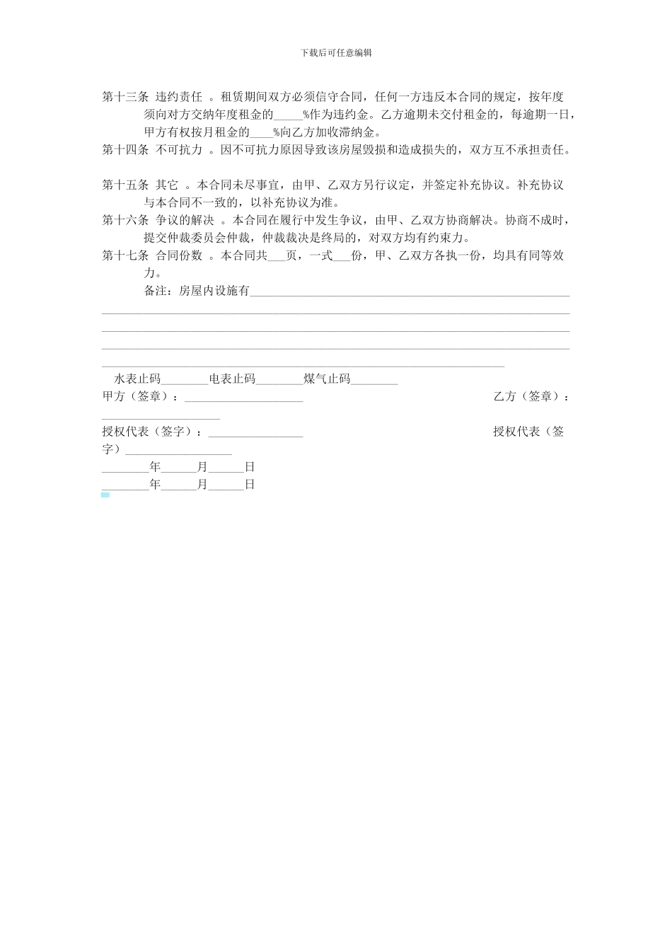 房屋租赁合同-正式版_第2页