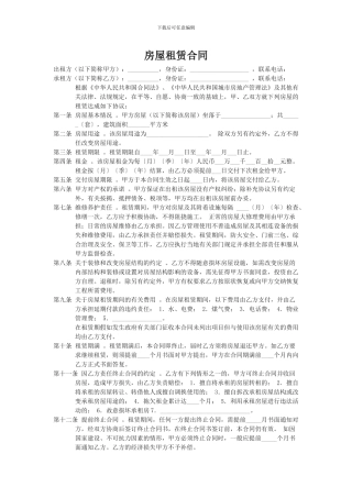房屋租赁合同-正式版