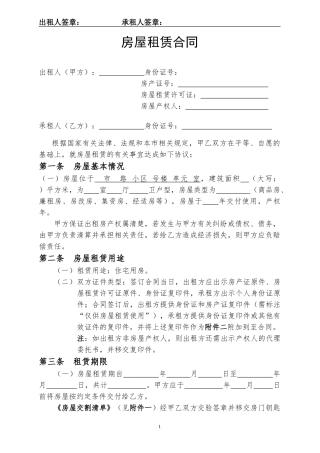 房屋租赁合同-超详细-附房屋交割单和证件