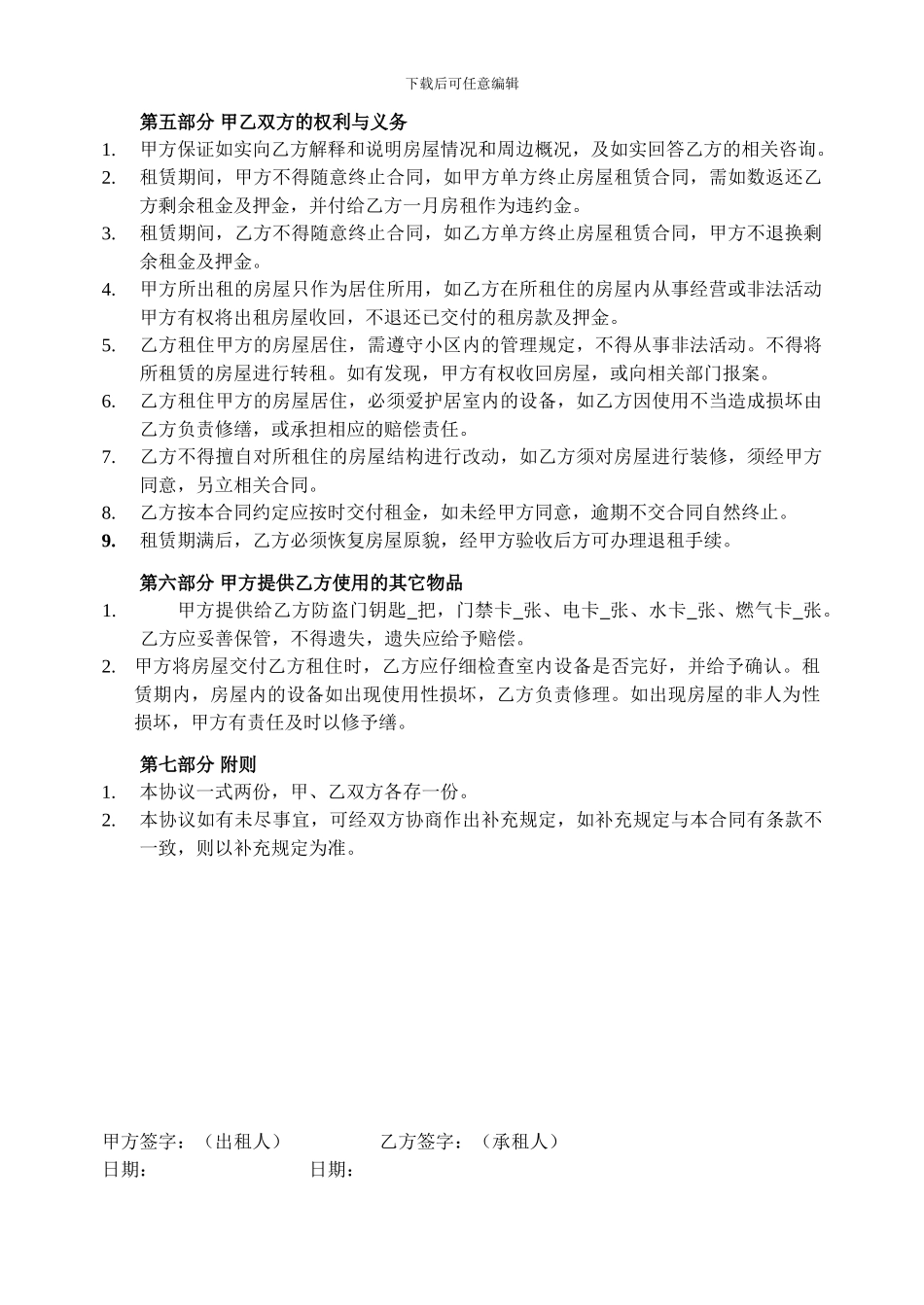 房屋租赁合同-精装版_第2页