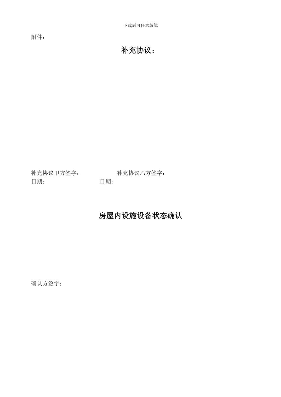 房屋租赁合同-精装版_第3页