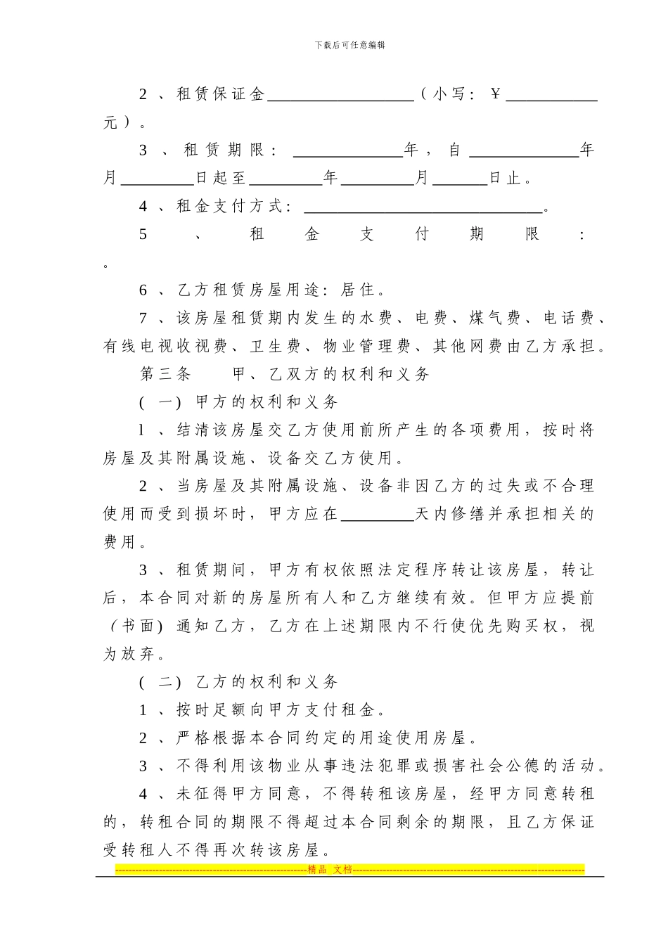房屋租赁合同-空白_第2页