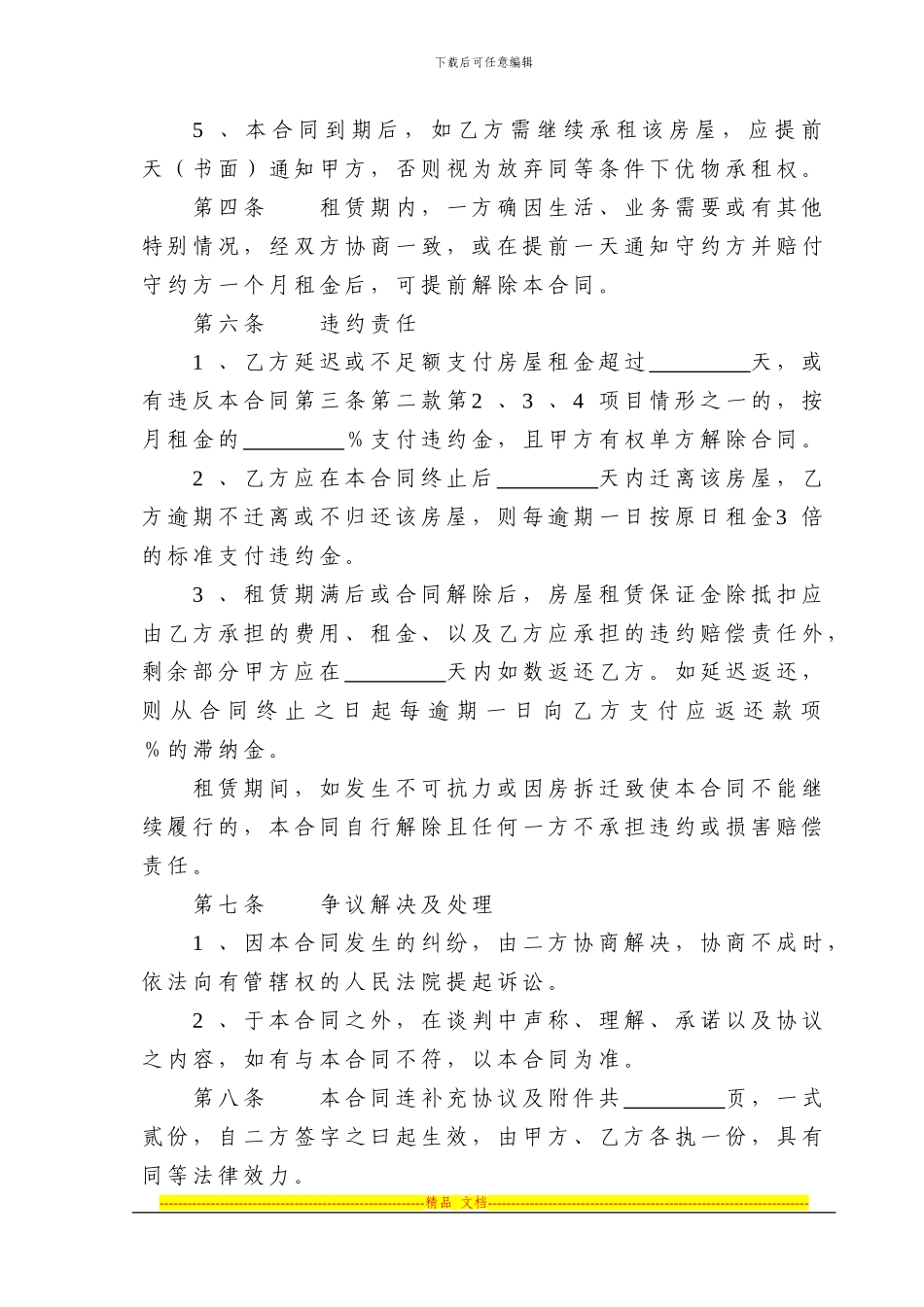 房屋租赁合同-空白_第3页
