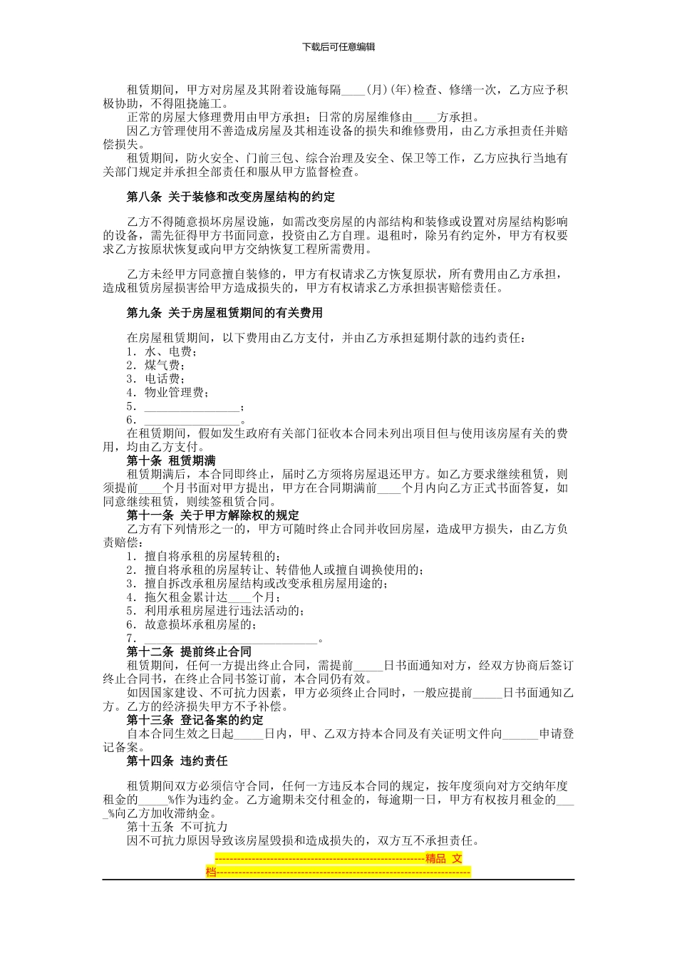 房屋租赁合同-自拟定_第2页