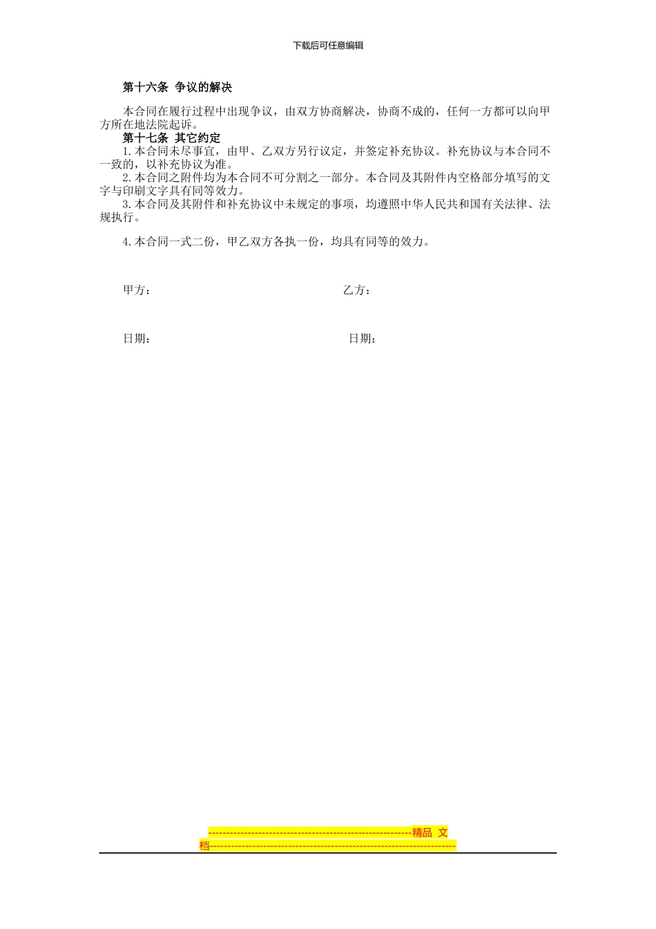 房屋租赁合同-自拟定_第3页