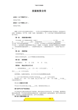房屋租赁合同-自拟定