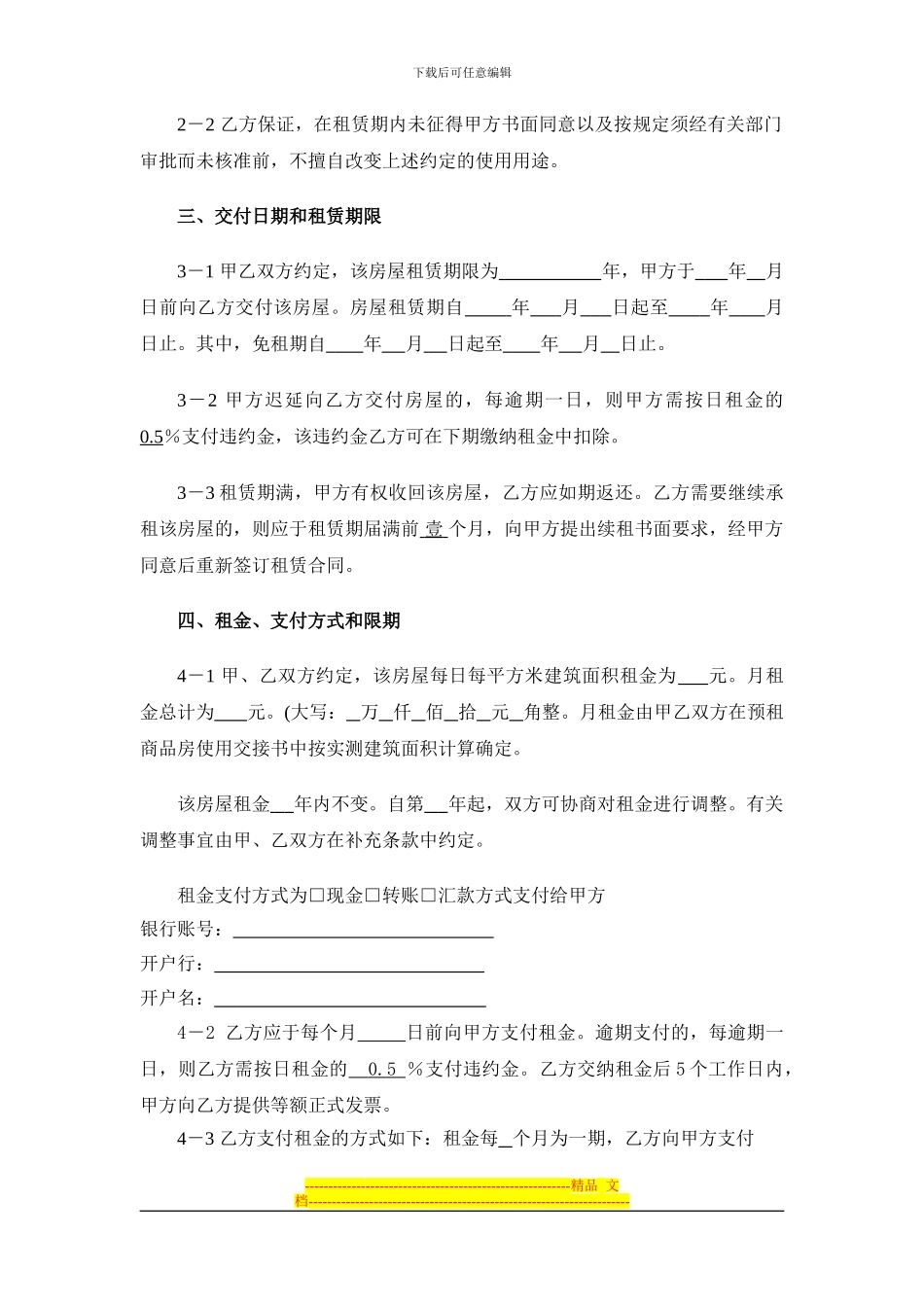 房屋租赁合同0405-律师提供模板_第3页