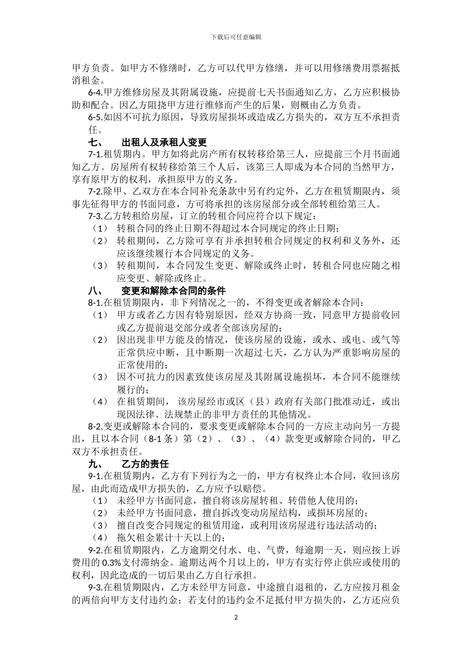 房屋租赁合同1(我爱我家版)_第2页