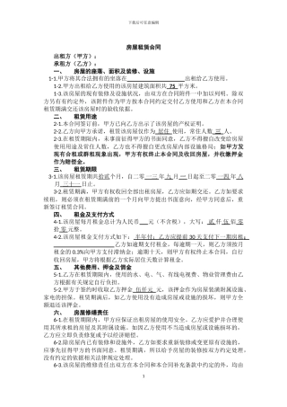 房屋租赁合同1(我爱我家版)