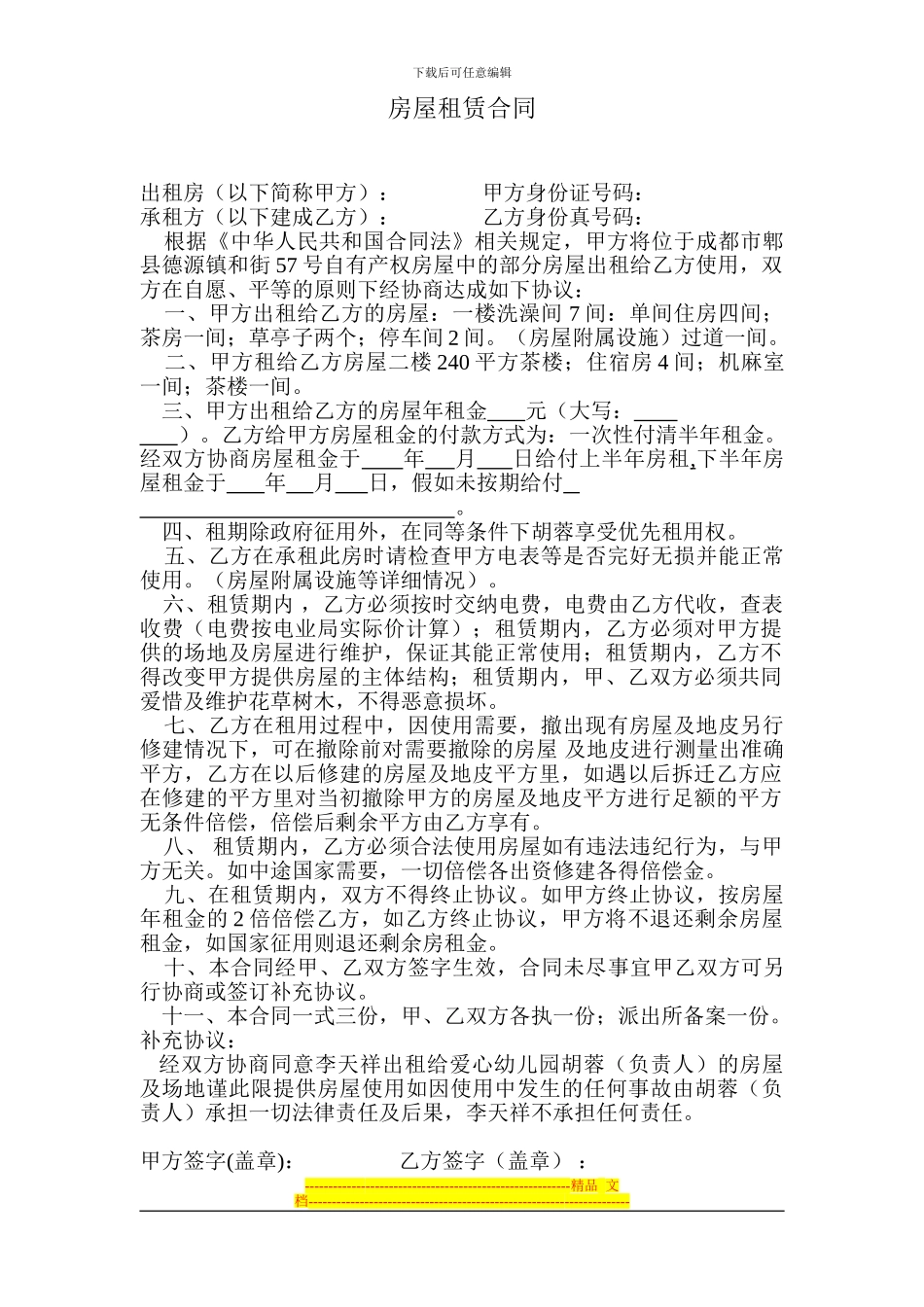 房屋租赁合同1245_第1页