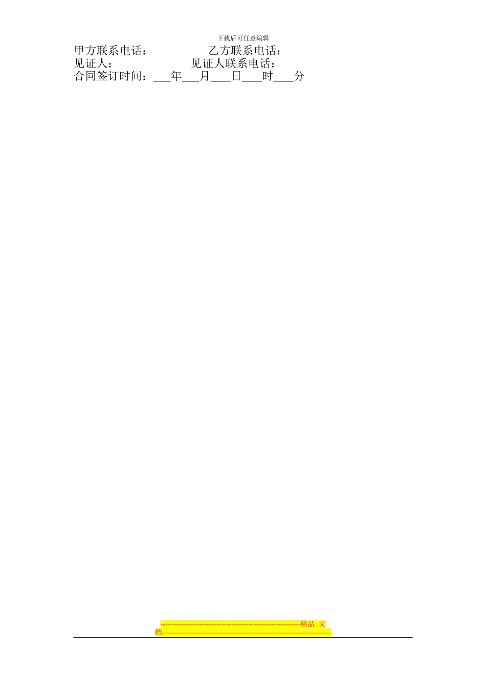 房屋租赁合同1245_第2页