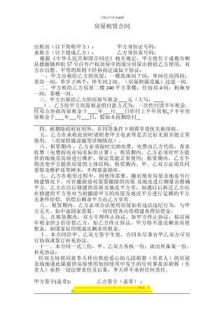 房屋租赁合同1245