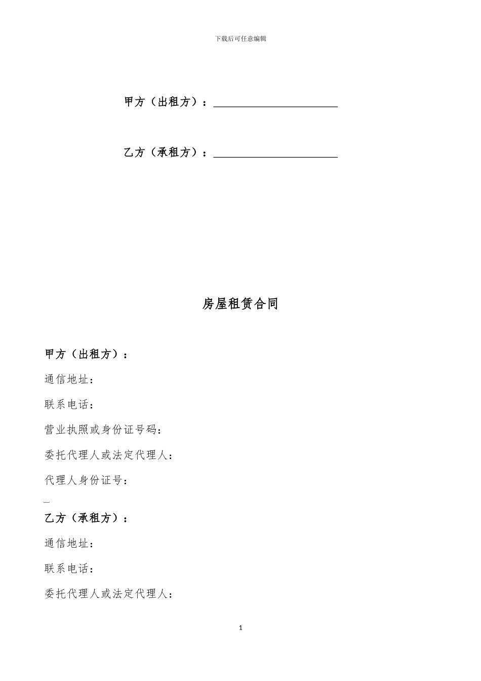 房屋租赁合同2024.01.05_第2页