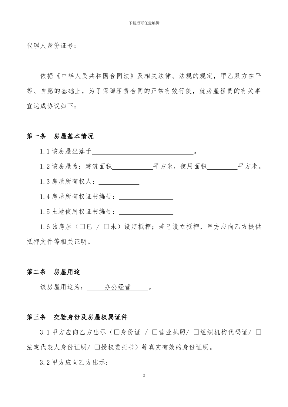 房屋租赁合同2024.01.05_第3页