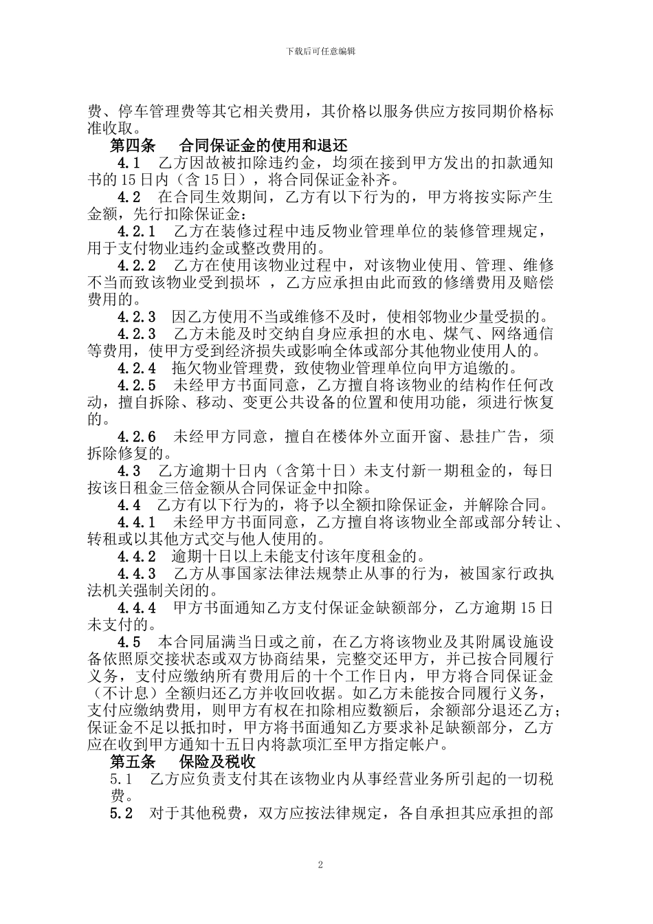 房屋租赁合同2024.11.17_第2页