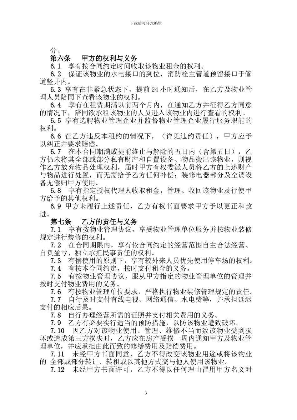 房屋租赁合同2024.11.17_第3页