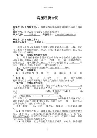 房屋租赁合同2024.11.17