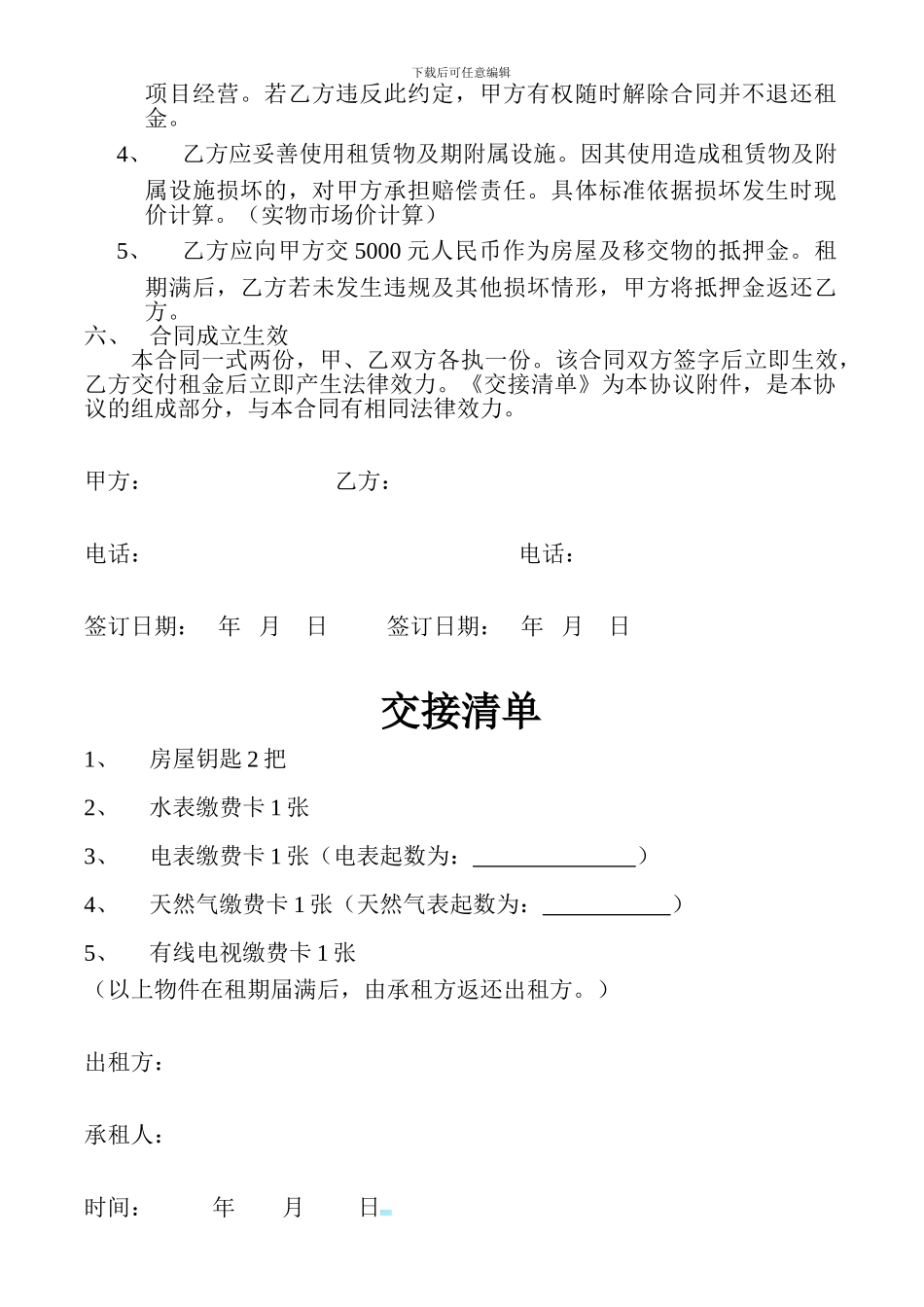 房屋租赁合同-茶楼_第2页