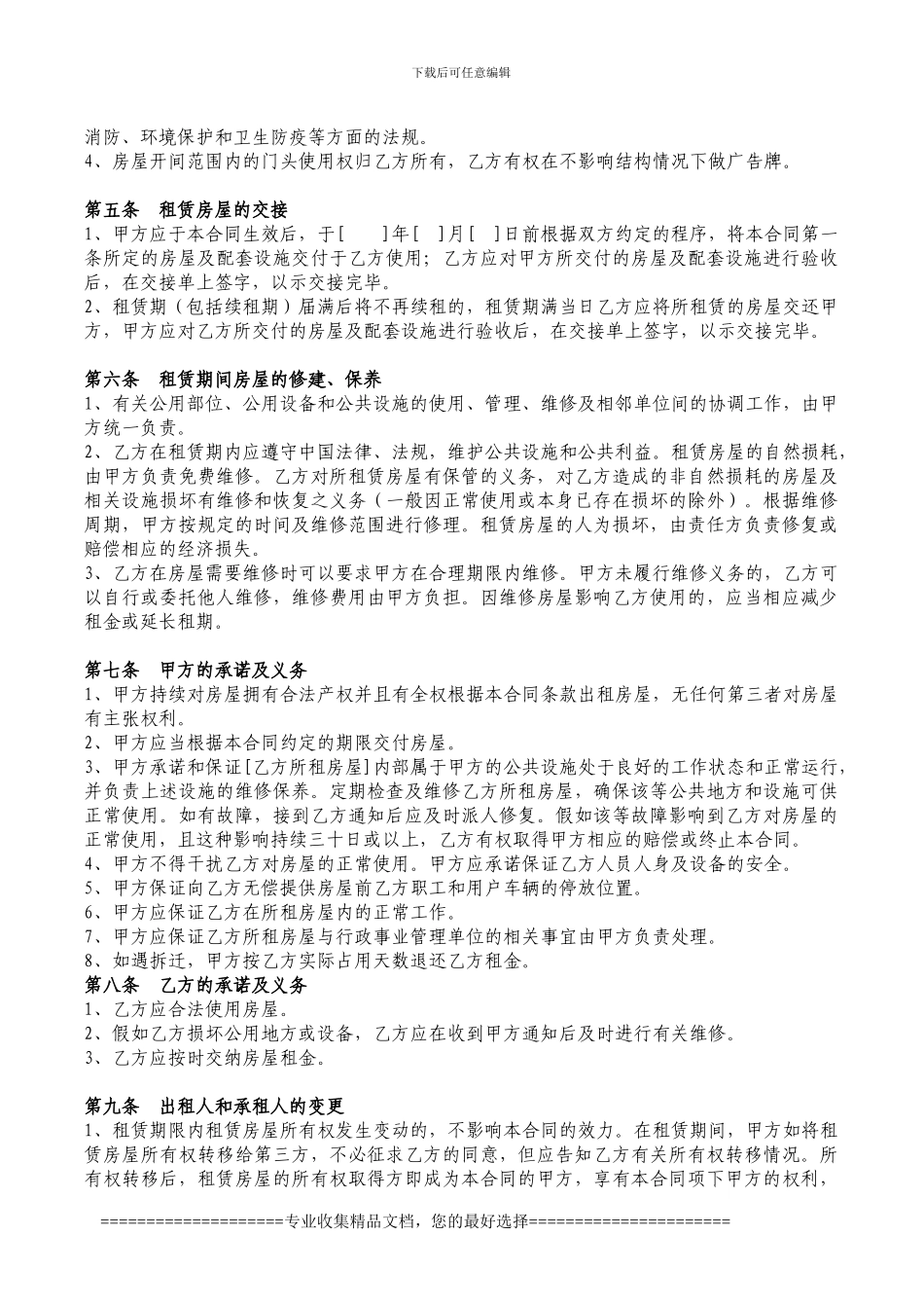 房屋租赁合同2024.12.27_第2页