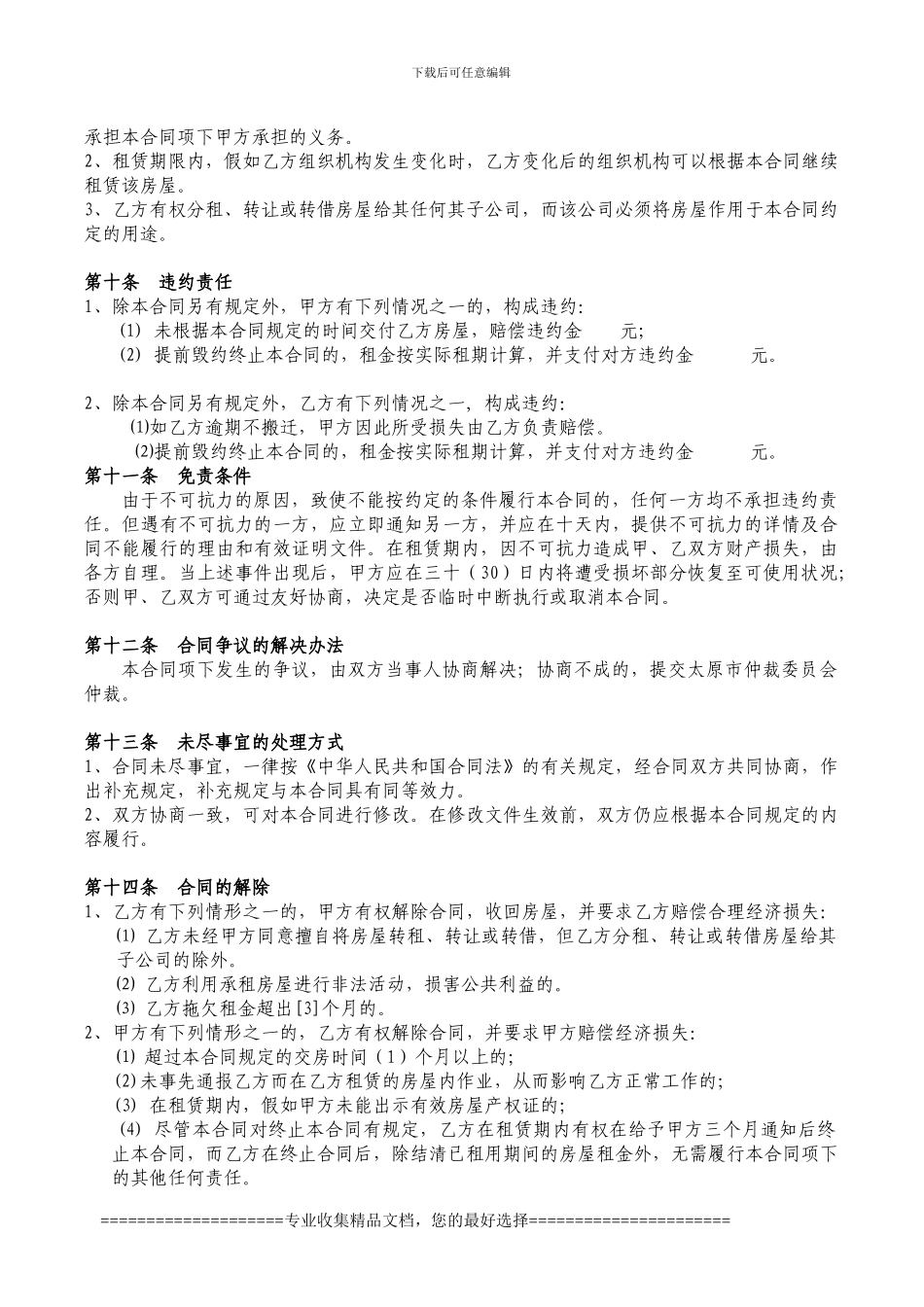 房屋租赁合同2024.12.27_第3页