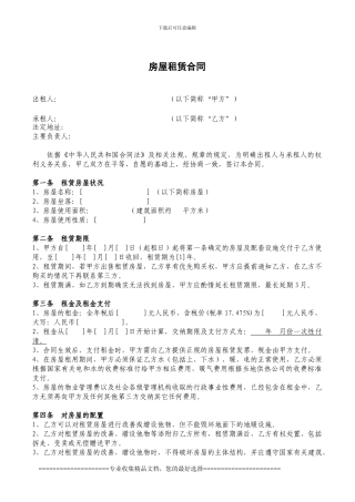 房屋租赁合同2024.12.27