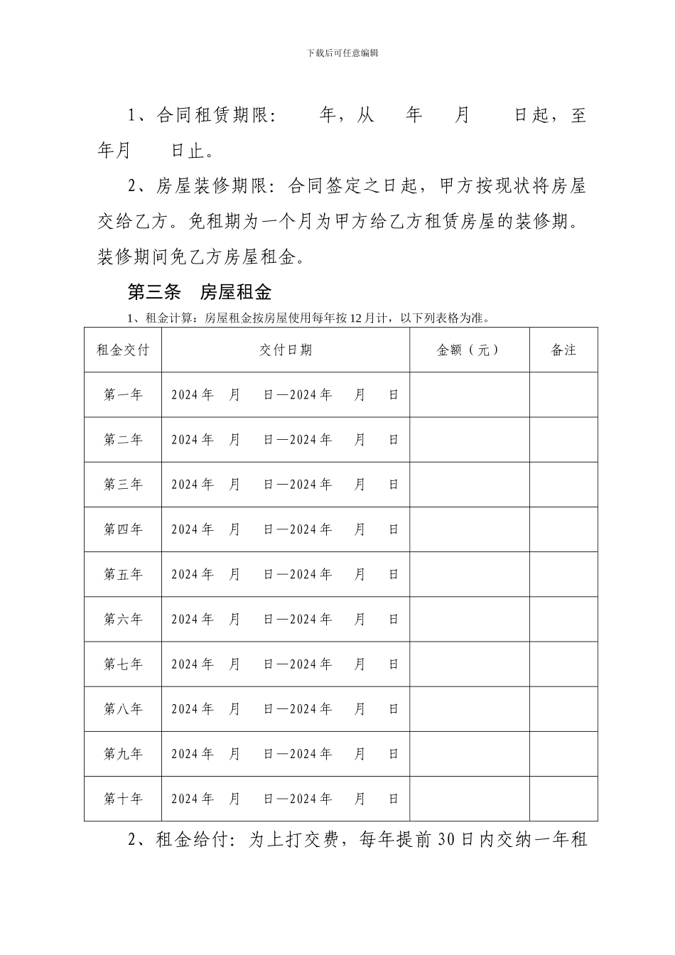 房屋租赁合同2024.6.15_第2页