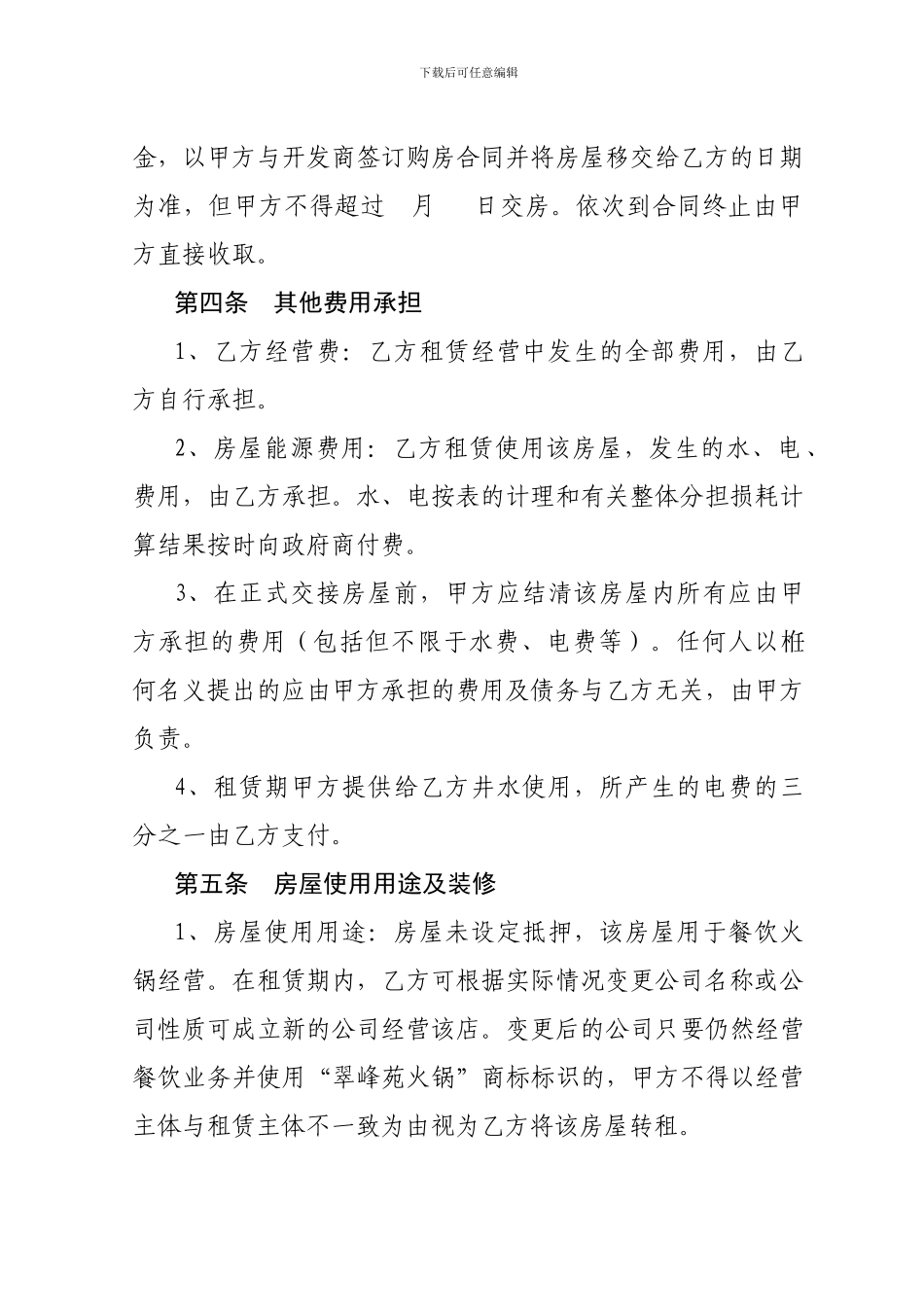 房屋租赁合同2024.6.15_第3页