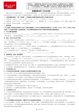 房屋租赁合同20240910(202404版)