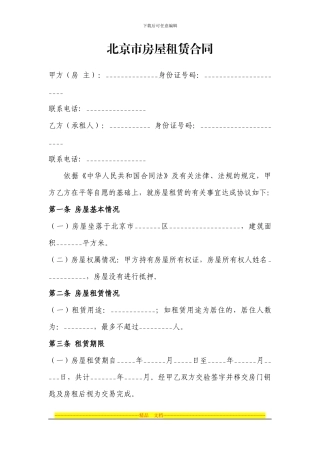 房屋租赁合同-链家版本