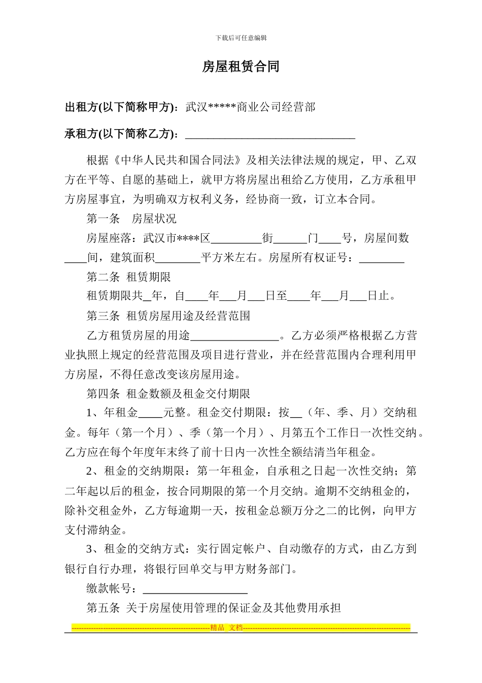 房屋租赁合同2024最新版_第1页