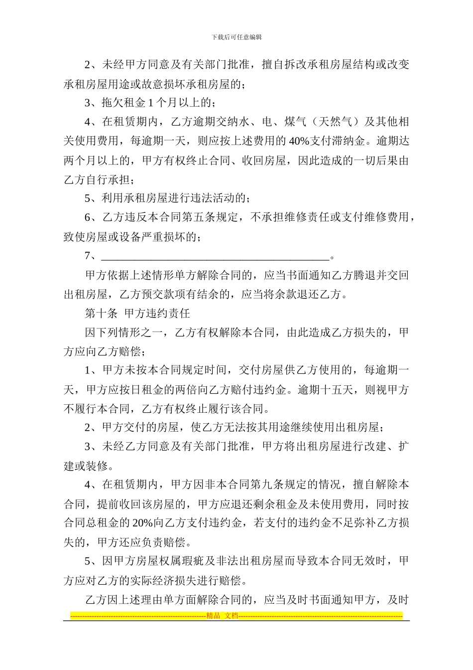 房屋租赁合同2024最新版_第3页