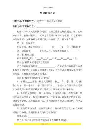 房屋租赁合同2024最新版