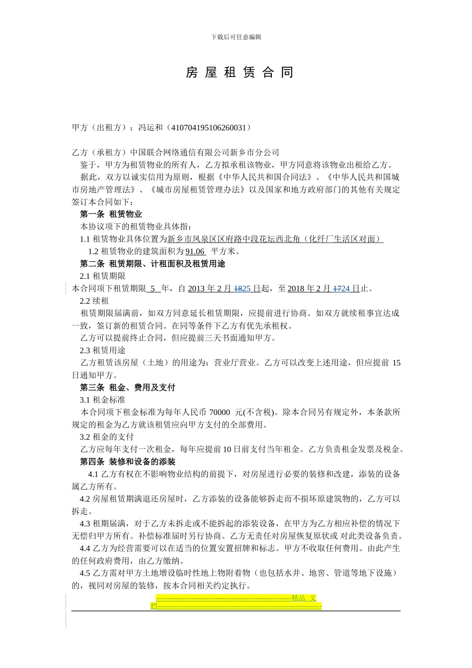 房屋租赁合同2024.7.2_第1页