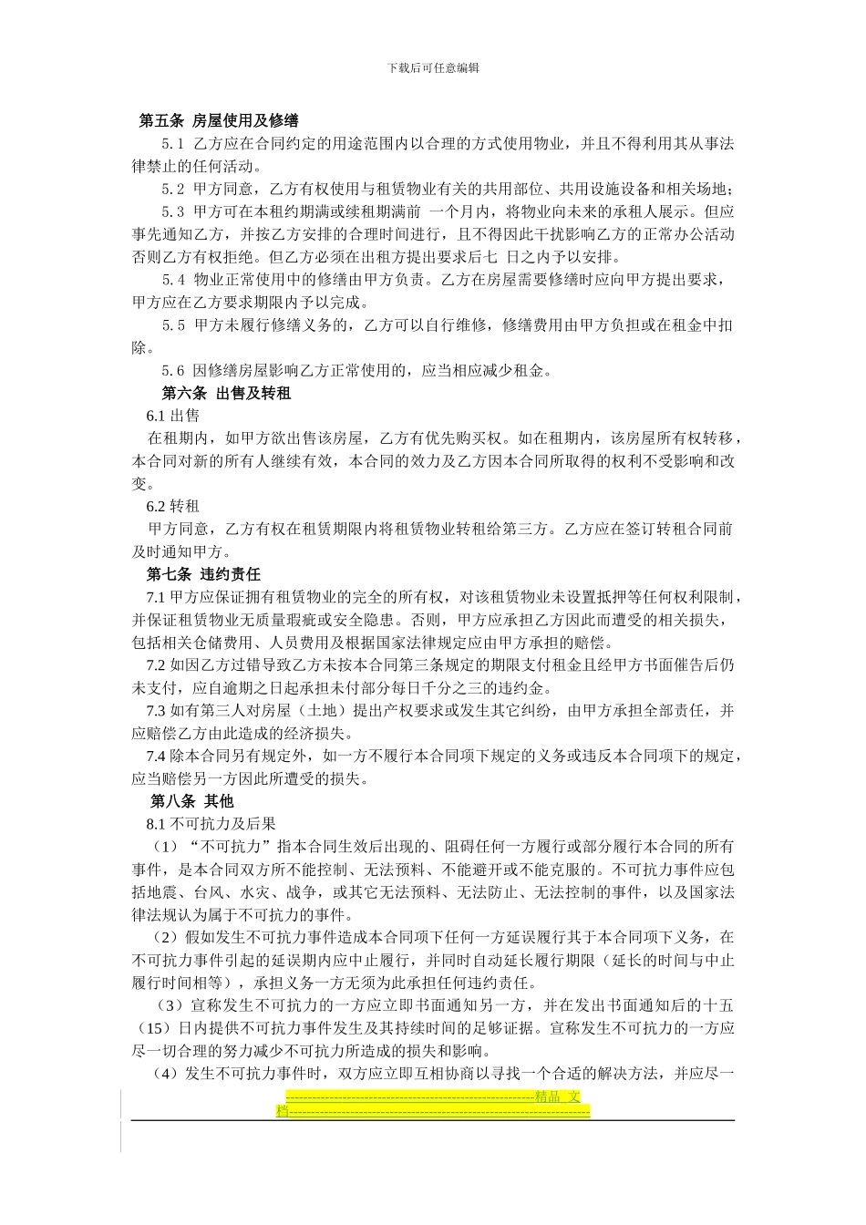 房屋租赁合同2024.7.2_第2页