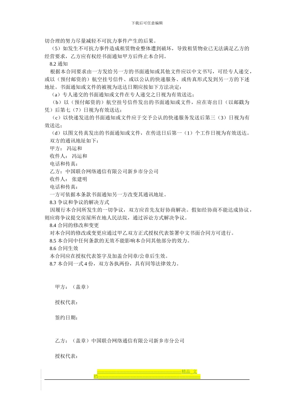 房屋租赁合同2024.7.2_第3页