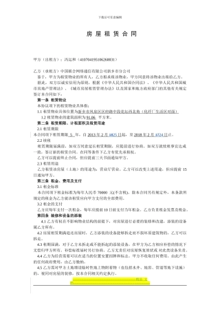 房屋租赁合同2024.7.2
