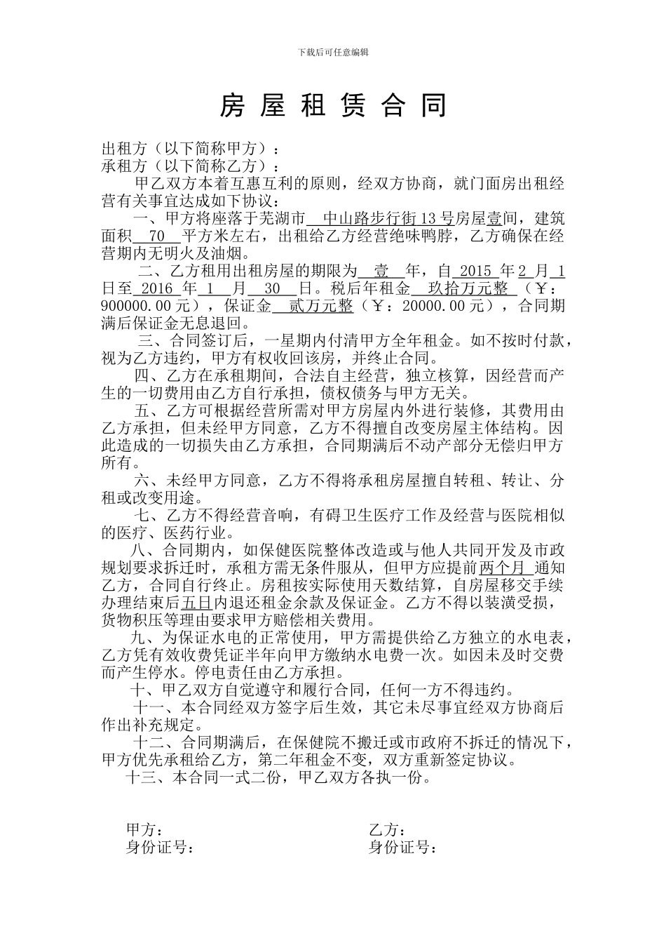 房屋租赁合同14-11-7_第1页